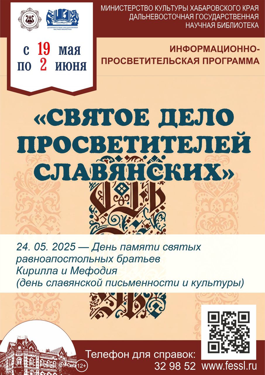 ПРАЗДНИЧНАЯ ПРОГРАММА «СВЯТОЕ ДЕЛО ПРОСВЕТИТЕЛЕЙ СЛАВЯНСКИХ».  24 МАЯ – ДЕНЬ ПАМЯТИ СВЯТЫХ РАВНОАПОСТОЛЬНЫХ КИРИЛЛА И МЕФОДИЯ